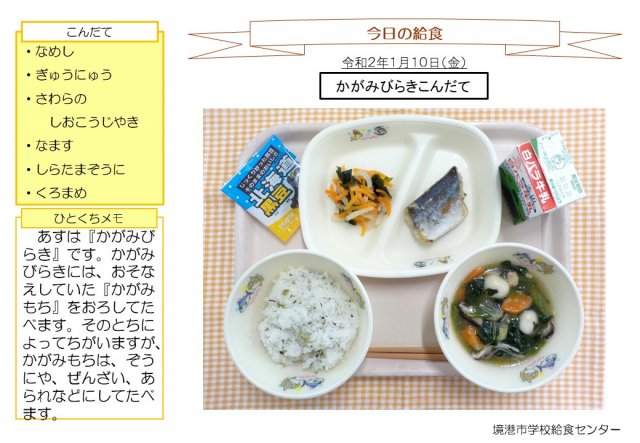 1月10日盛り付け写真