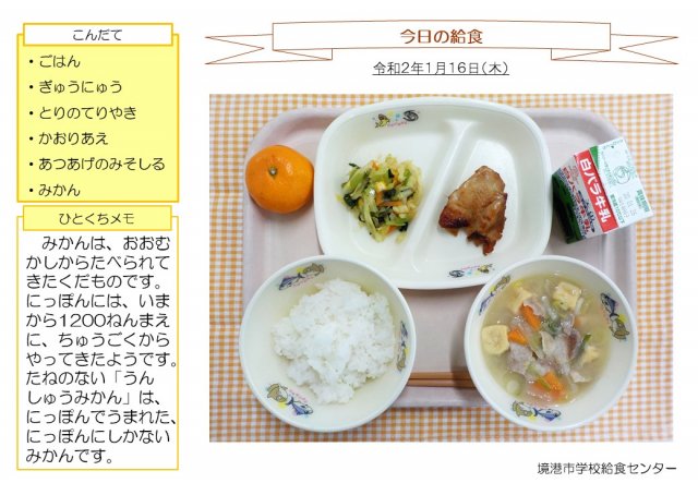 1月16日盛り付け写真