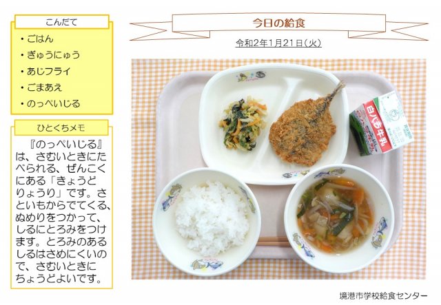 1月21日盛り付け写真