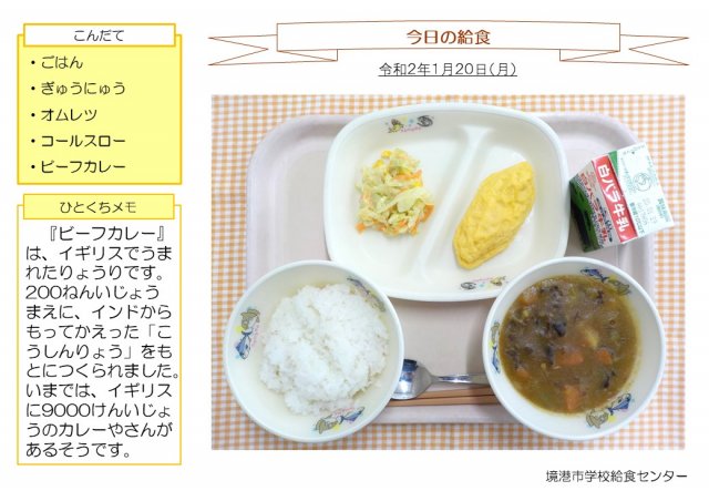 1月20日盛り付け写真
