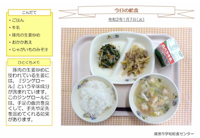 1月7日盛り付け写真