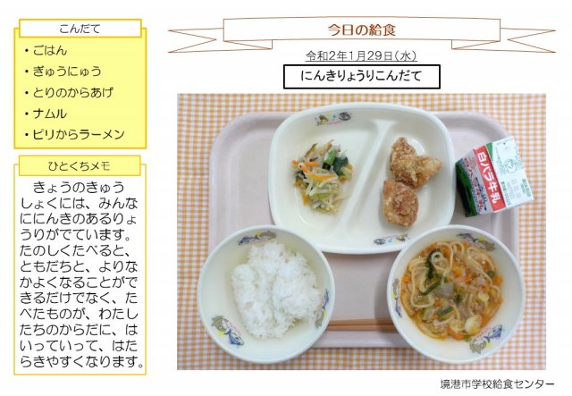 1月29日盛り付け写真