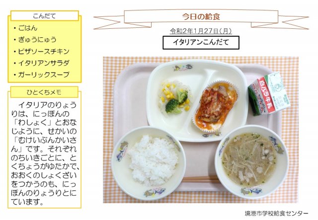 1月27日盛り付け写真