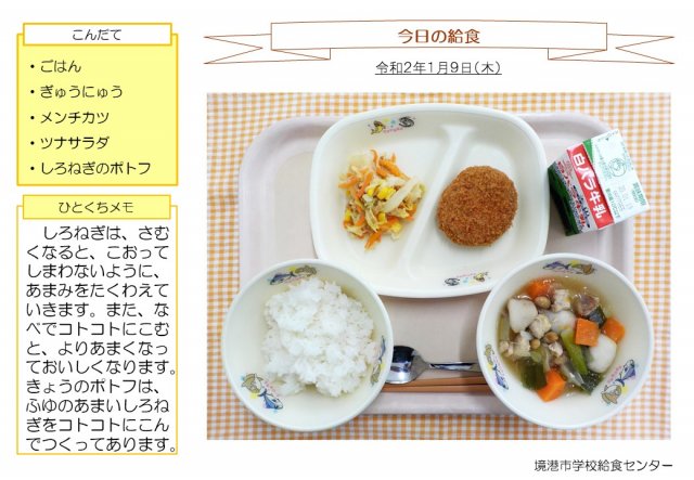 1月9日盛り付け写真