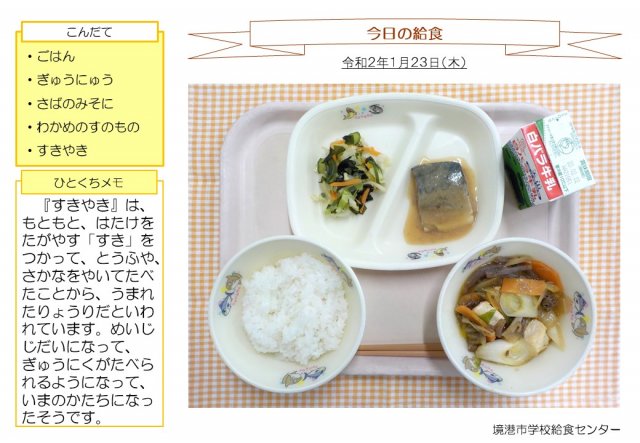 1月23日盛り付け写真