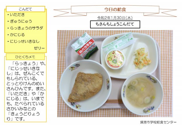 1月30日盛り付け写真