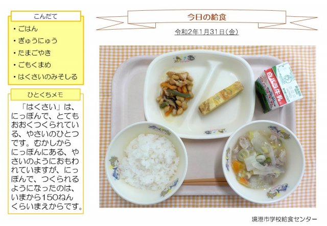 1月31日盛り付け写真