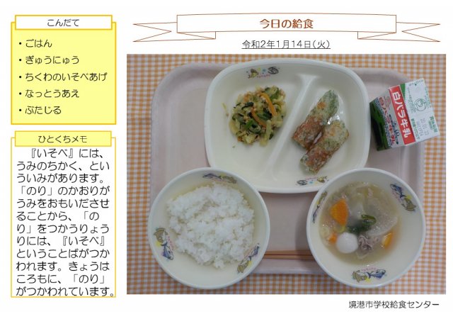 １月１４日盛り付け写真
