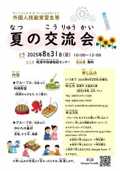 交流会チラシ