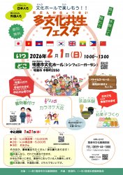 多文化交流フェスタチラシ（表）
