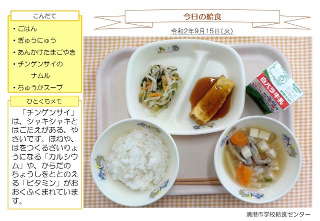 9月15日（火）盛り付け写真