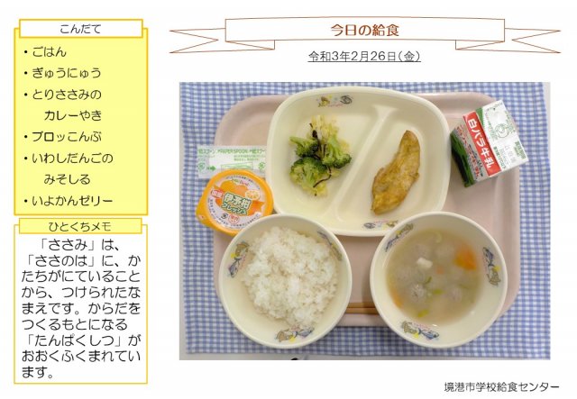 2月26日(金)　盛り付け写真