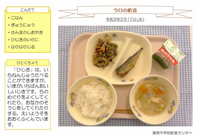 2月17日(水)　盛り付け写真