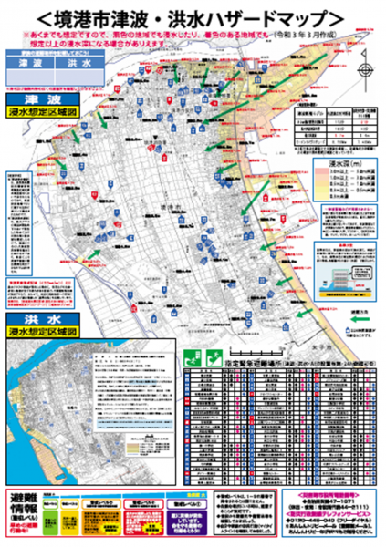 市役所自治防災課、各地区公民館において配架しています。