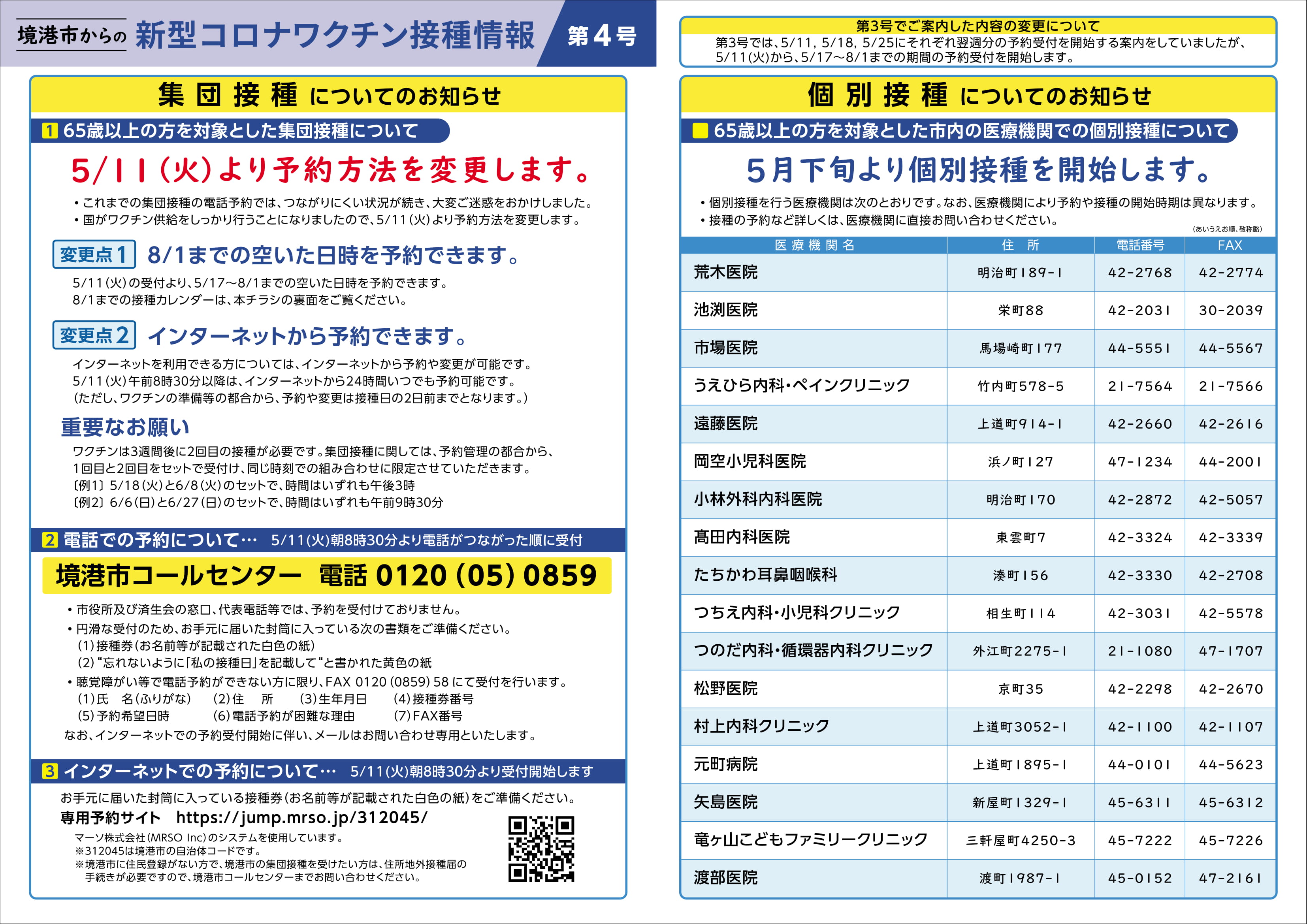 チラシ表面(号外)