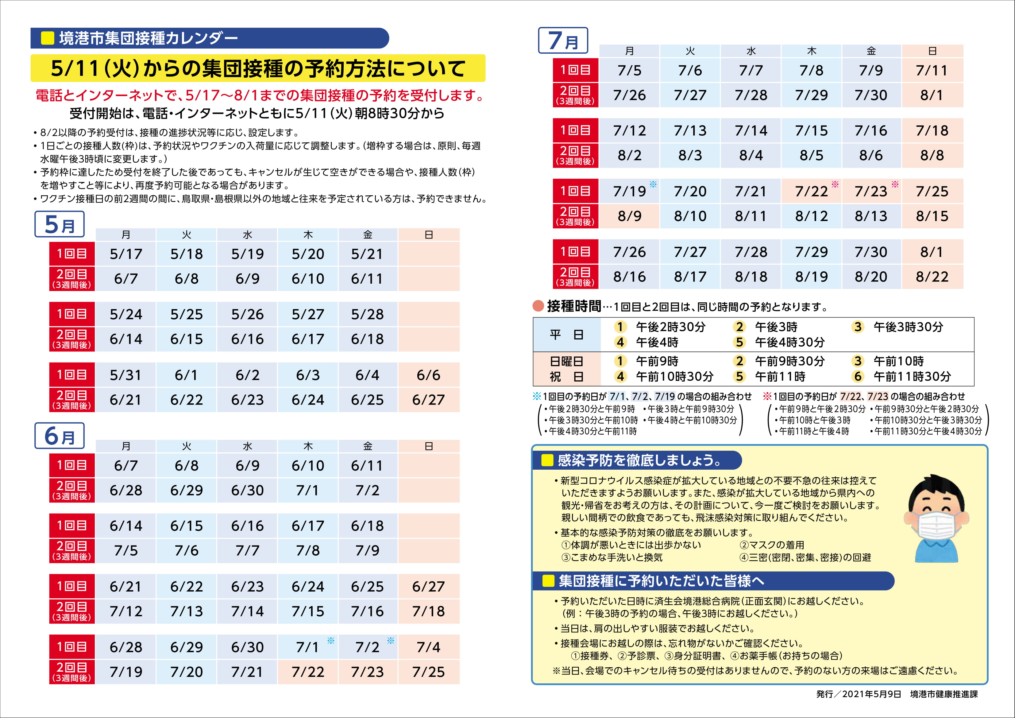 チラシ裏面(号外)
