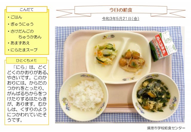 5月21日（金）盛り付け写真