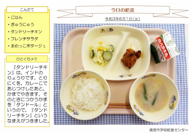 6月1日（火）盛り付け写真
