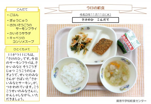 11月11日盛り付け写真
