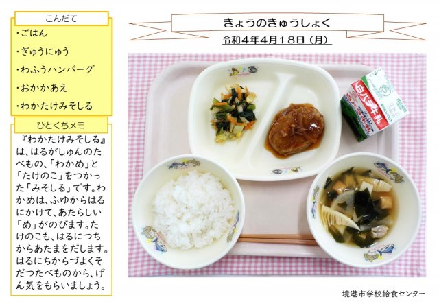 4月18日盛り付け写真