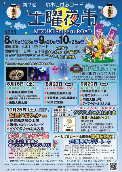 2025土曜夜市ポスター