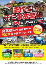 農作業安全チラシ