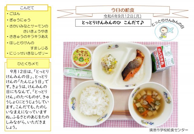9月12日盛り付け写真