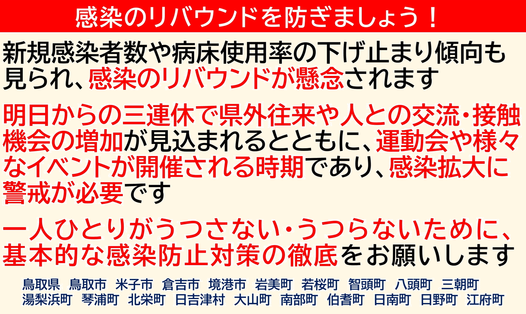 共同メッセージ