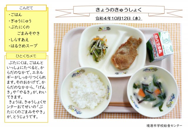 10月12日盛り付け写真