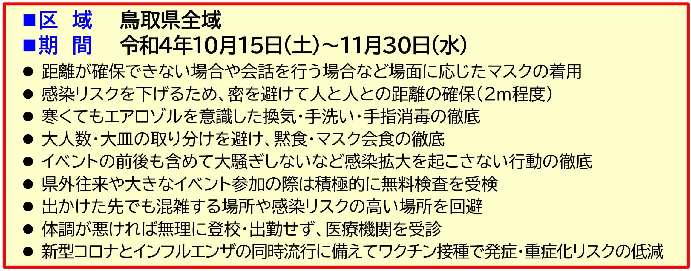 協力要請