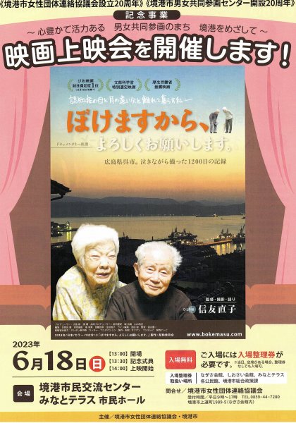 上映会チラシ