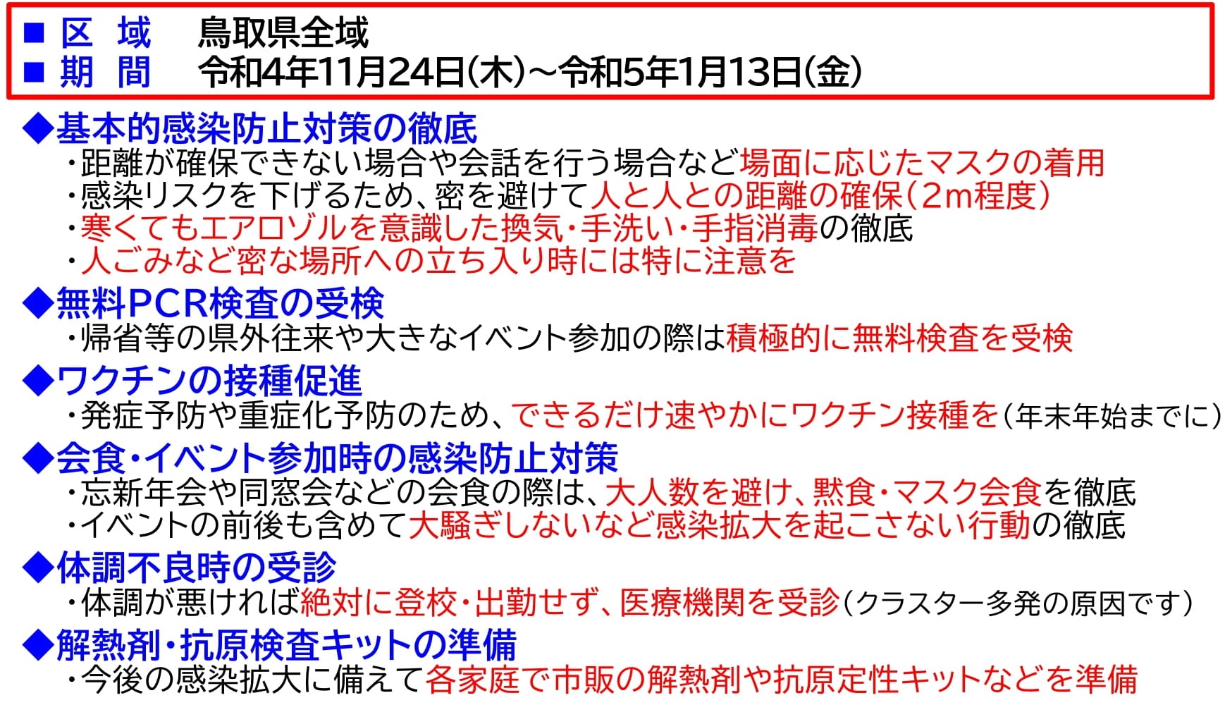 要請内容