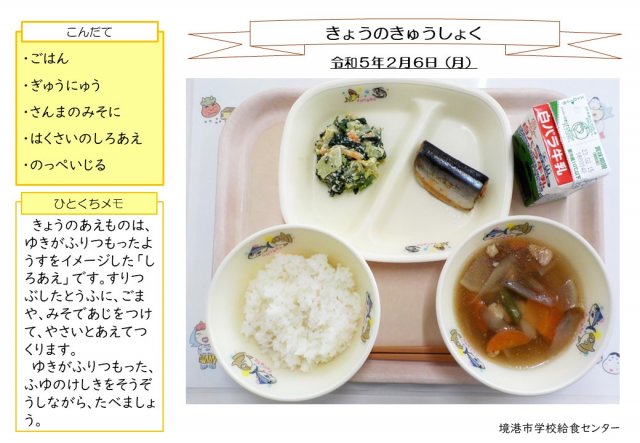 2月6日盛り付け写真
