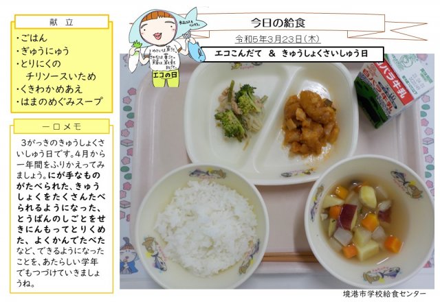 3月23日盛り付け写真
