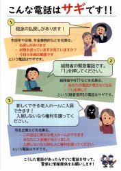 NTT西日本で行っている特殊詐欺対策について
