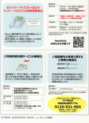 NTT西日本で行っている特殊詐欺対策について