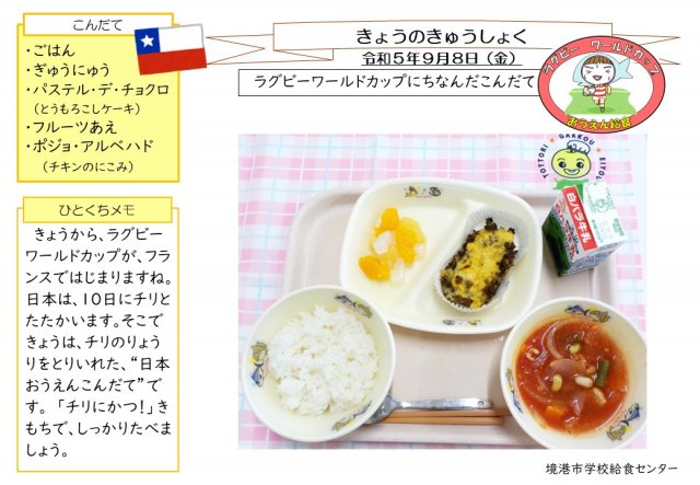 9月8日盛り付け写真