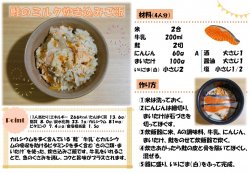 【レシピ】鮭のミルク炊き込みご飯