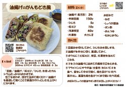 【レシピ】油揚げのがんもどき風