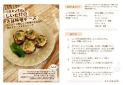 【レシピ】しいたけのさば味噌チーズ焼き