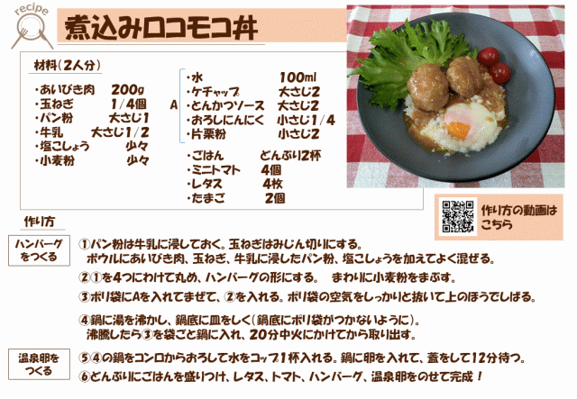 ロコモコ丼