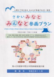 プラン表紙絵