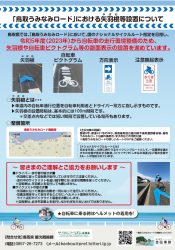 「鳥取うみなみロード」における矢羽根等設置について