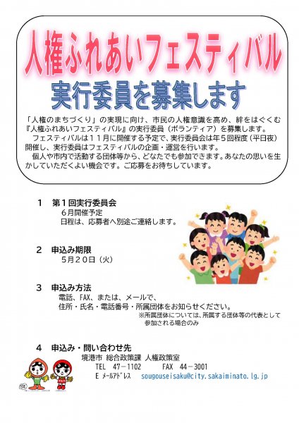 募集チラシ