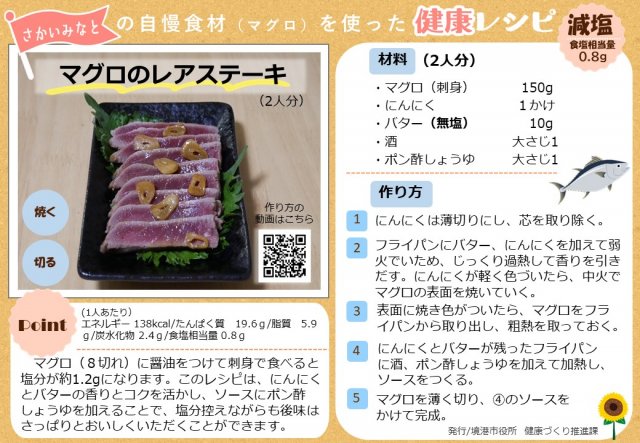 マグロのレアステーキ