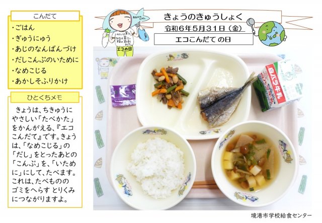 5月31日盛り付け写真