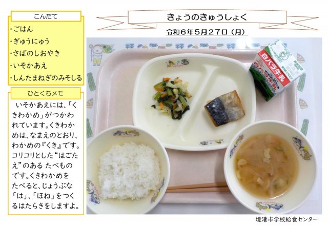 5月27日盛り付け写真