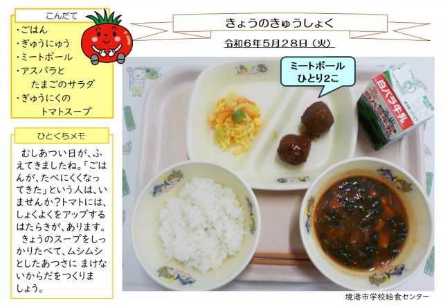 5月28日盛り付け写真