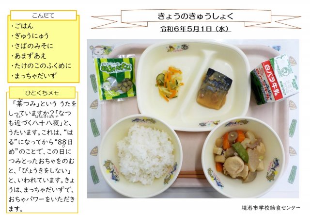 5月1日盛り付け写真