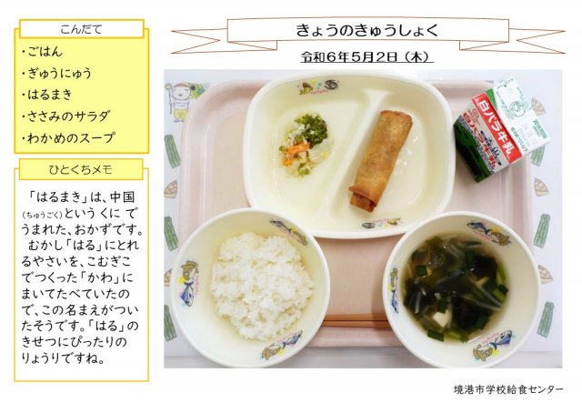 5月2日盛り付け写真